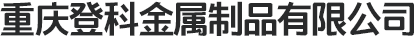 重慶開臣餐飲文化產業發展（集團）有限公司